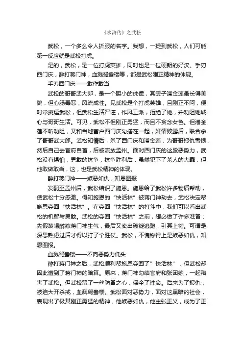 《水浒传》之武松_作文650字_初三话题作文_