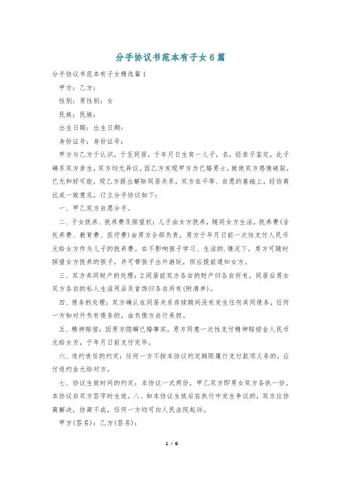 分手协议书范本有子女6篇