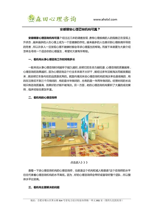 安徽哪家心理咨询机构可靠？