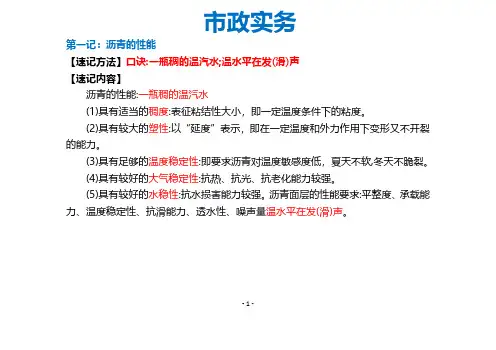 二级建造师《市政实务》考点重点浓缩笔记