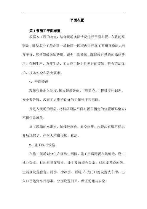 施工平面布置