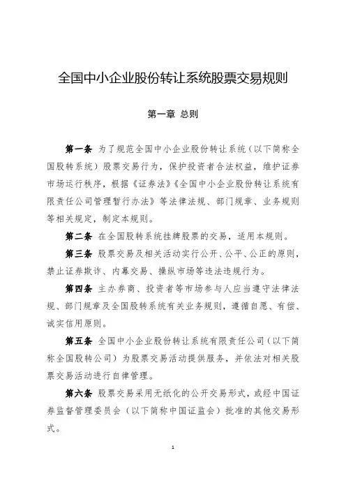 新三板交易规则(北交所)