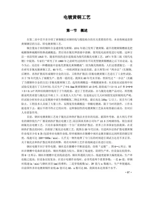 电镀黄铜工艺