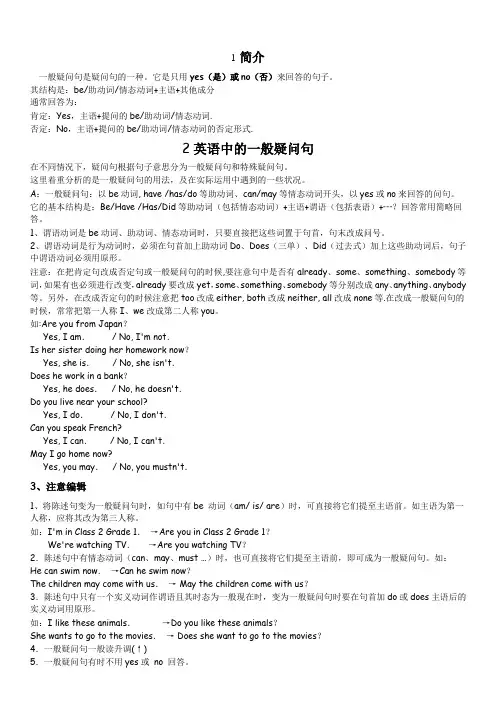 一般疑问句