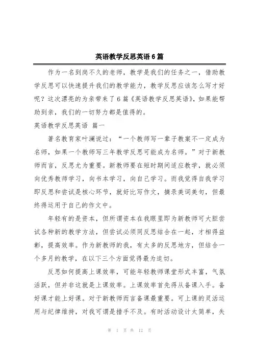 英语教学反思英语6篇