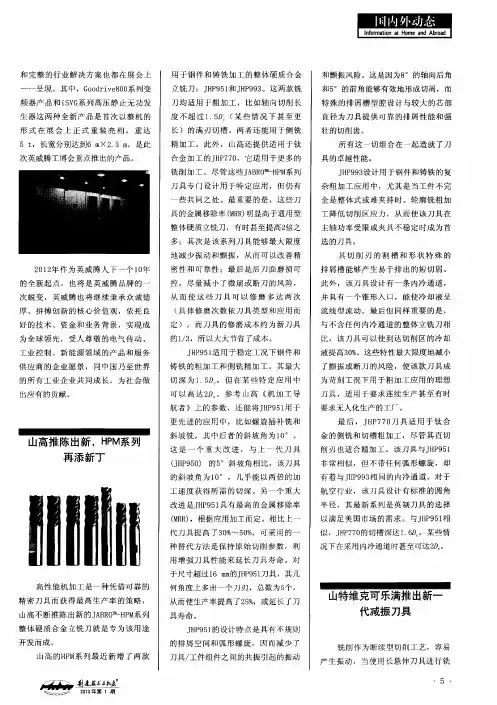 山特维克可乐满推出新一代减振刀具