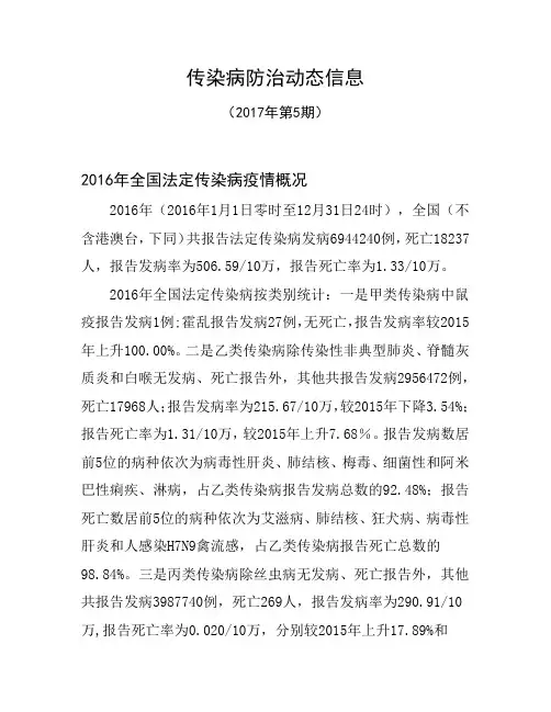2016年全国法定传染病疫情概况 - 安阳市疾病预防控制中心
