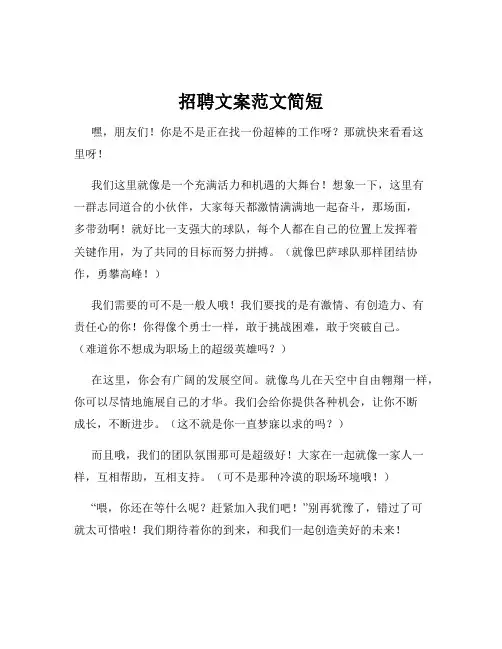 招聘文案范文简短