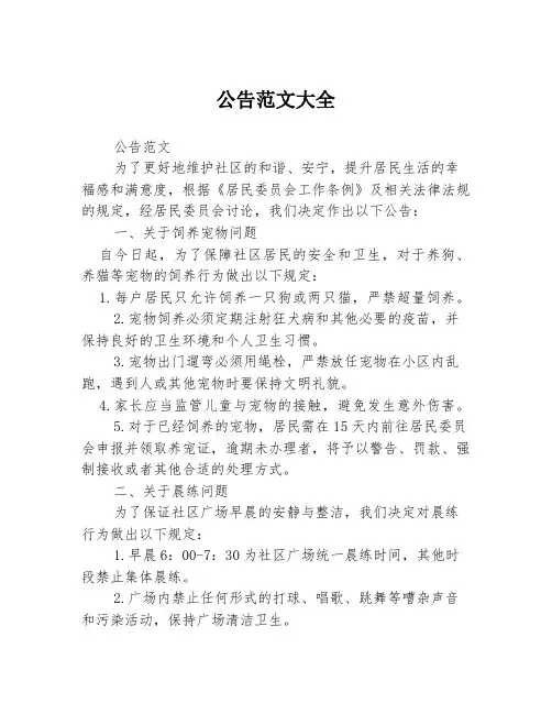 公告范文大全