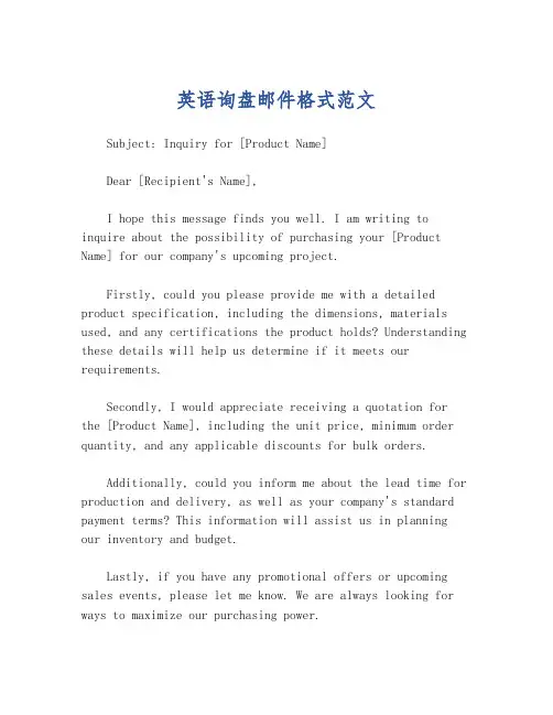 英语询盘邮件格式范文