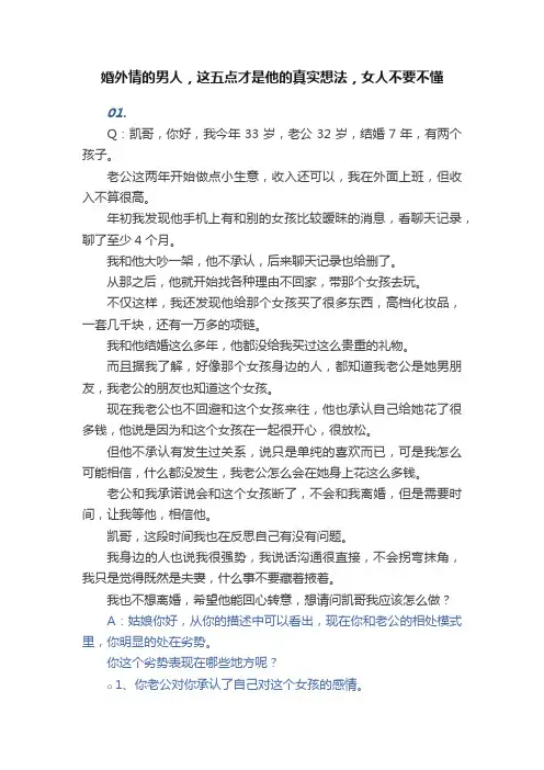 婚外情的男人，这五点才是他的真实想法，女人不要不懂