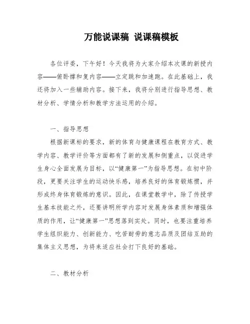 万能说课稿 说课稿模板