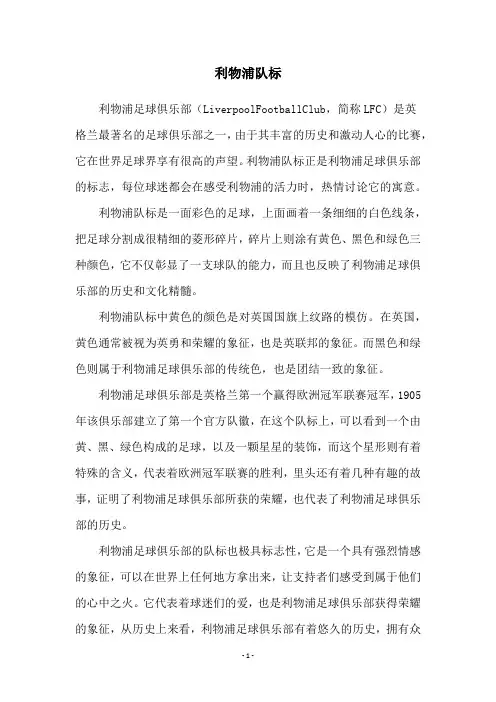 利物浦队标