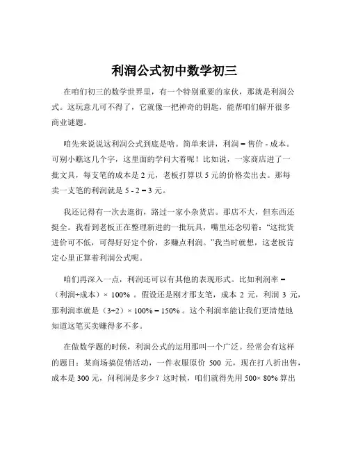利润公式初中数学初三