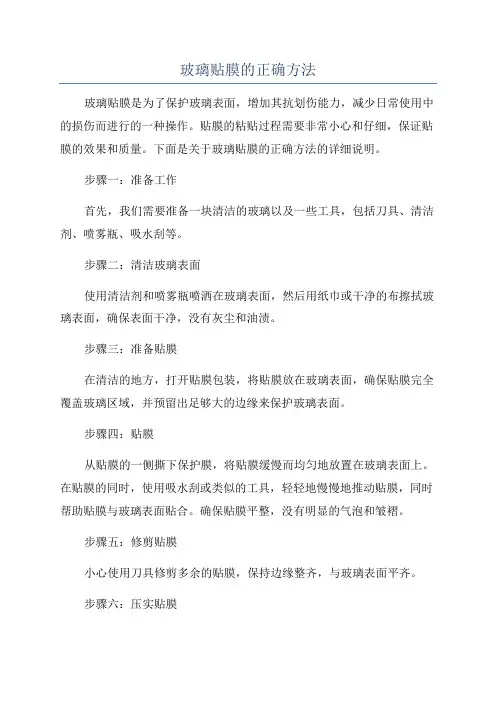 玻璃贴膜的正确方法