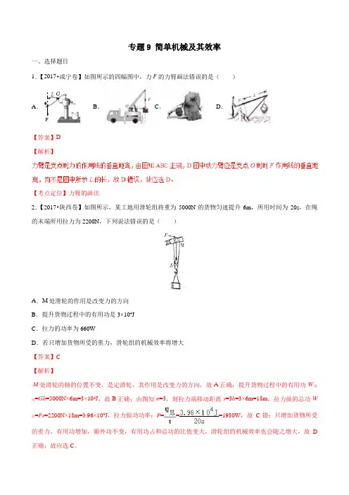 中考物理专题09 简单机械及其效率(第03期)-2017年中考物理试题分项版解析汇编(解析版)