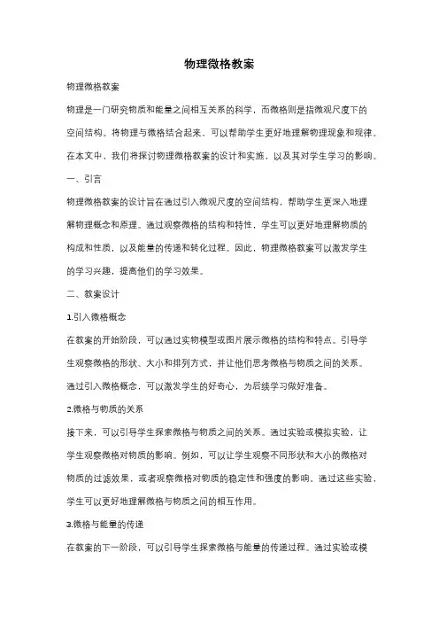 物理微格教案
