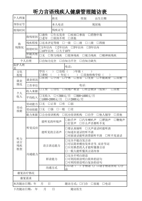 残疾人随访表