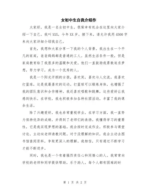 女初中生自我介绍作