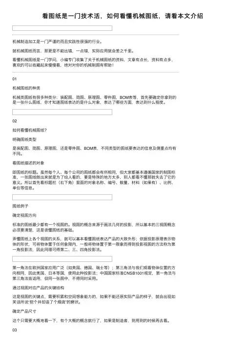 看图纸是一门技术活，如何看懂机械图纸，请看本文介绍