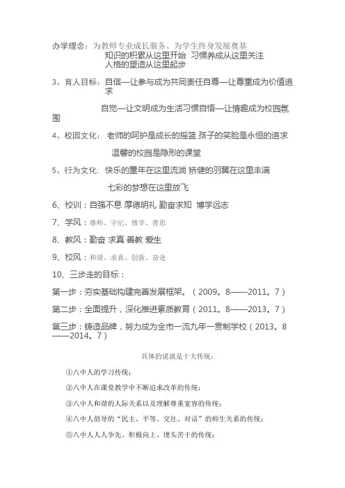 学校发展规划特色