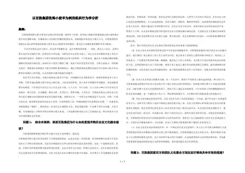 组织行为学案例分析百胜集团收购小肥羊