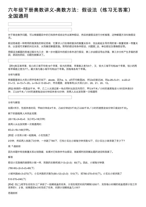 六年级下册奥数讲义-奥数方法：假设法（练习无答案）全国通用