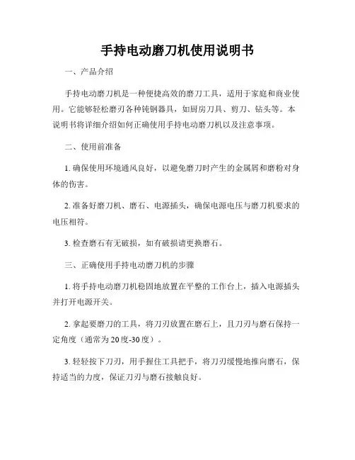 手持电动磨刀机使用说明书