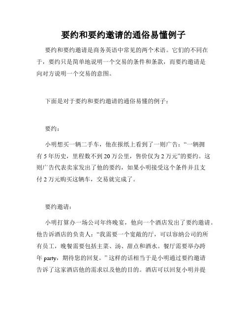 要约和要约邀请的通俗易懂例子