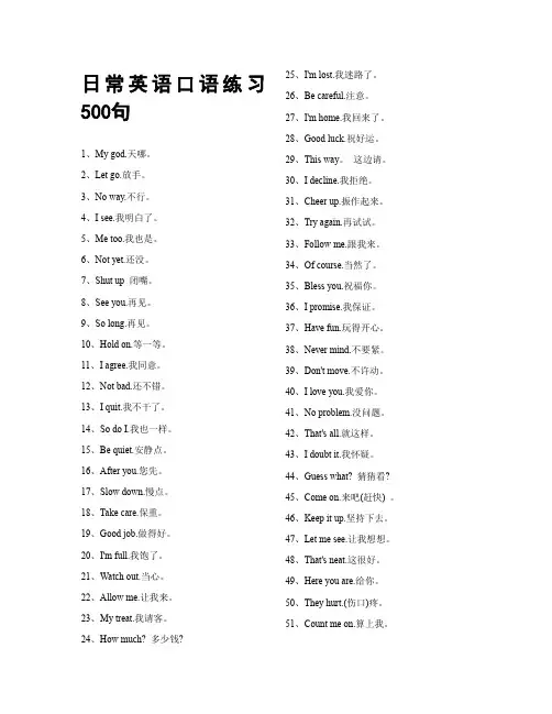 日常英语口语练习500句(完整版)