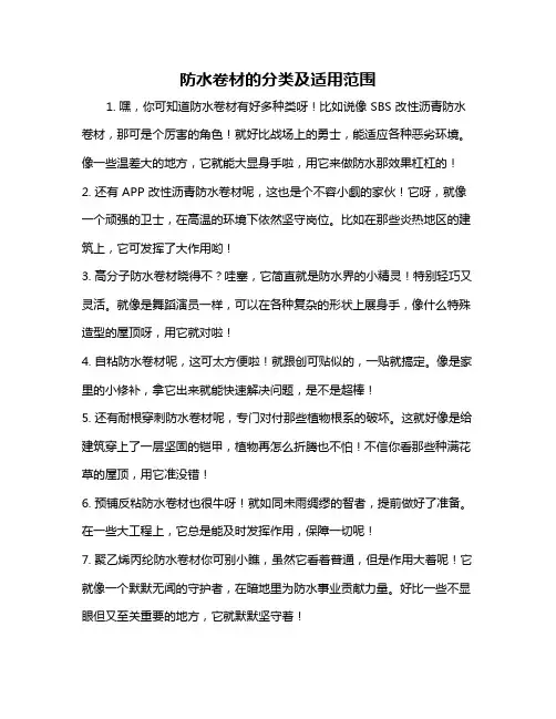 防水卷材的分类及适用范围