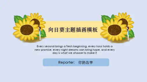 小清新向日葵主题插画教学课件PPT模板