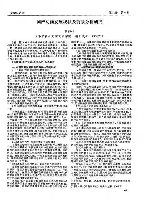 国产动画发展现状及前景分析研究