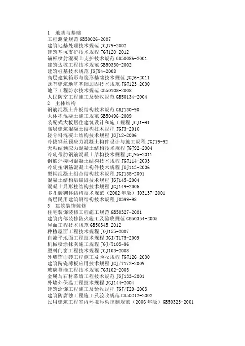 现行建筑施工规范大全