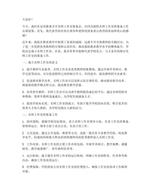 名师工作室筹备会发言稿