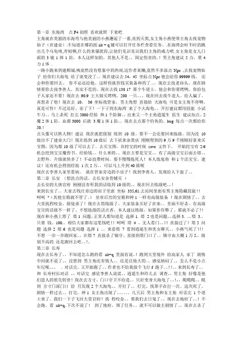 神剑情天2全攻略