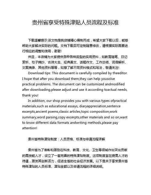 贵州省享受特殊津贴人员流程及标准