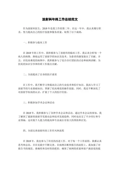 放射科年终工作总结范文