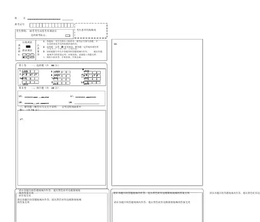 2018年新课标全国卷高考数学答题卡模板