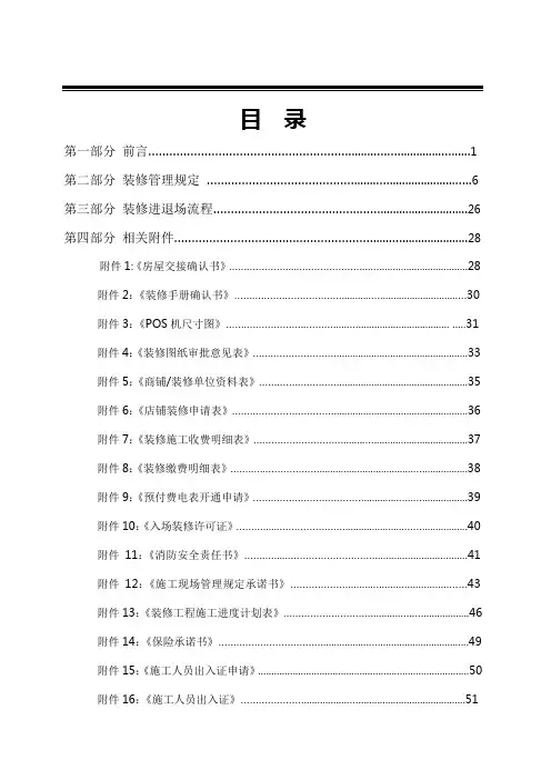 商场装修手册