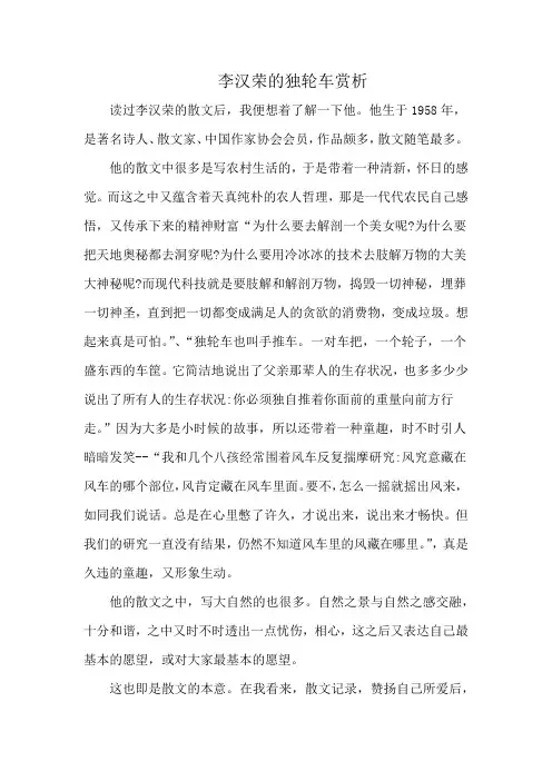 李汉荣的独轮车赏析