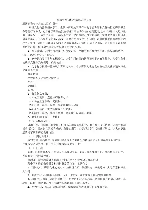 班级管理目标与措施优秀8篇