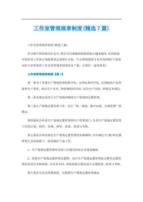 工作室管理规章制度(精选7篇)