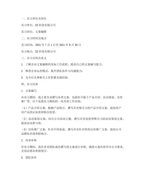 文案编辑的实习报告
