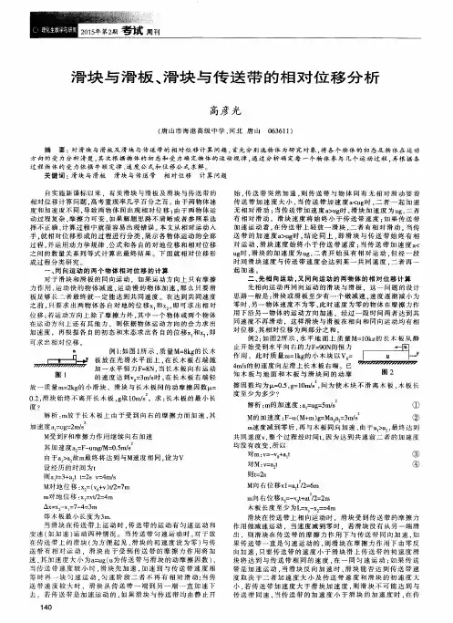 滑块与滑板、滑块与传送带的相对位移分析