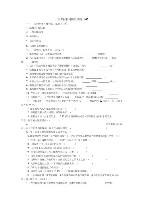 土木工程材料模拟试题及答案4