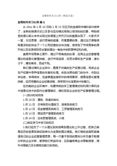 金蝶软件实习心得（精选5篇）