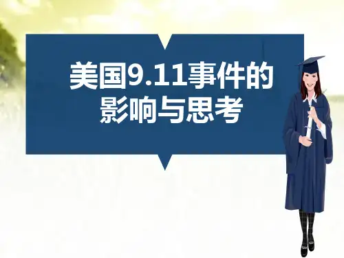 美国9.11事件的影响与思考--危机管理案例分析 PPT