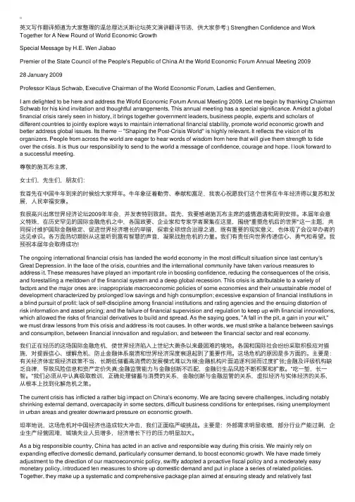 温总理达沃斯论坛英文演讲翻译节选