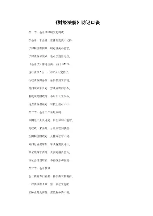 《财经法规》助记口诀